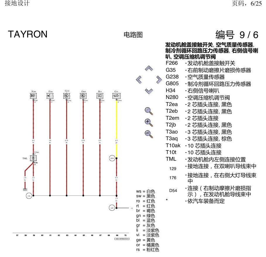 一汽大众探岳 接地设计 电路图