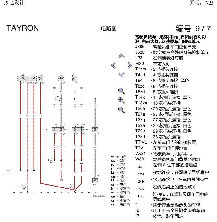 一汽大众探岳 接地设计 电路图