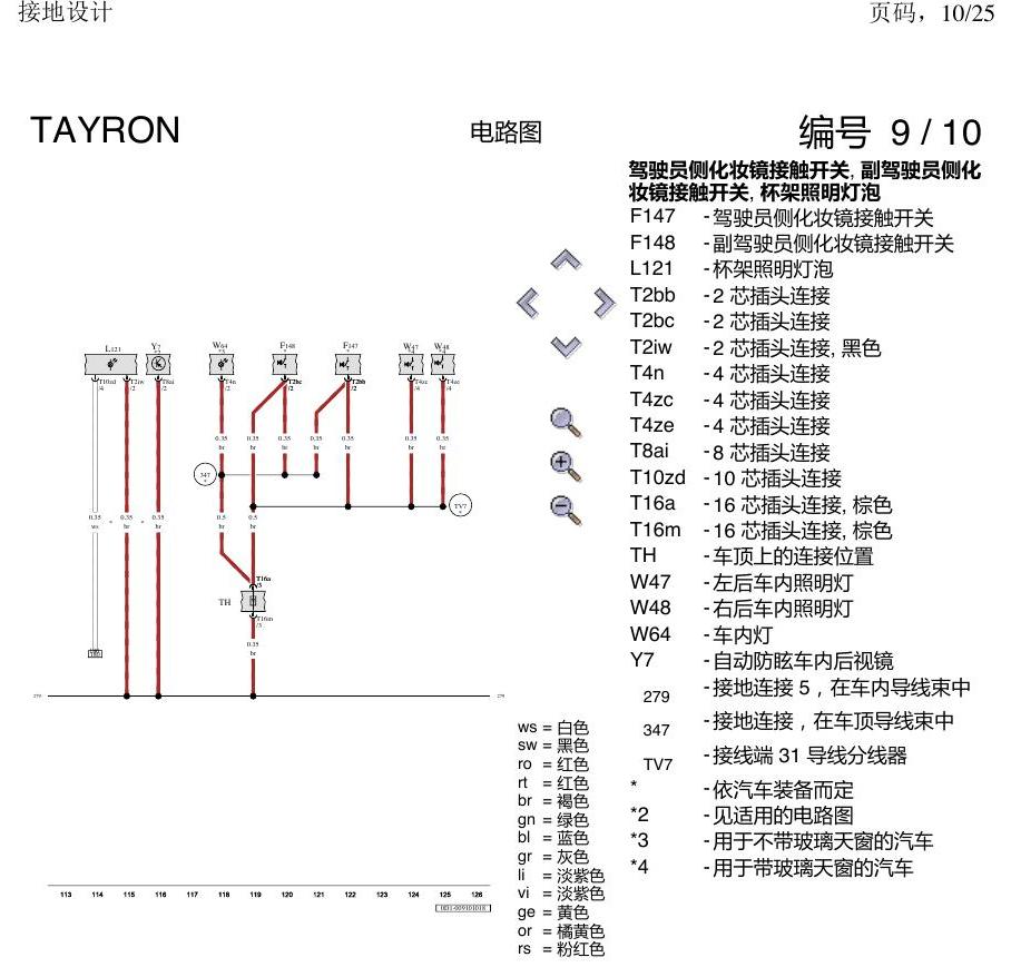 一汽大众探岳 接地设计 电路图