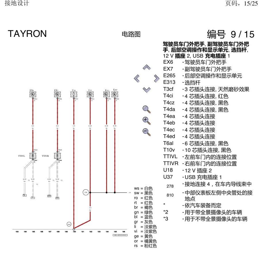 一汽大众探岳 接地设计 电路图