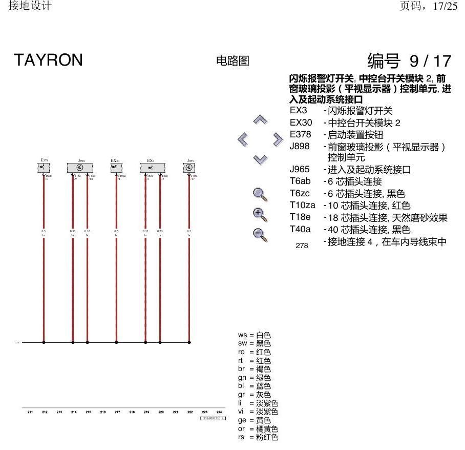 一汽大众探岳 接地设计 电路图