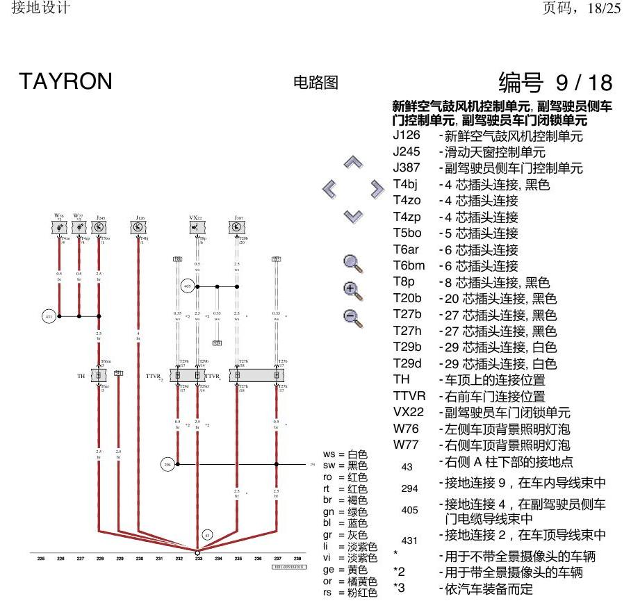 一汽大众探岳 接地设计 电路图