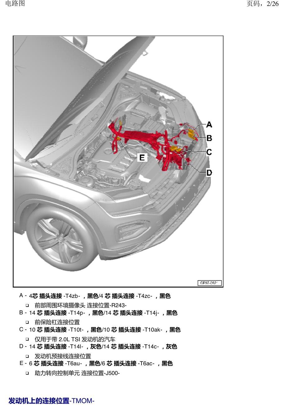一汽大众探岳 插头连接线 电路图