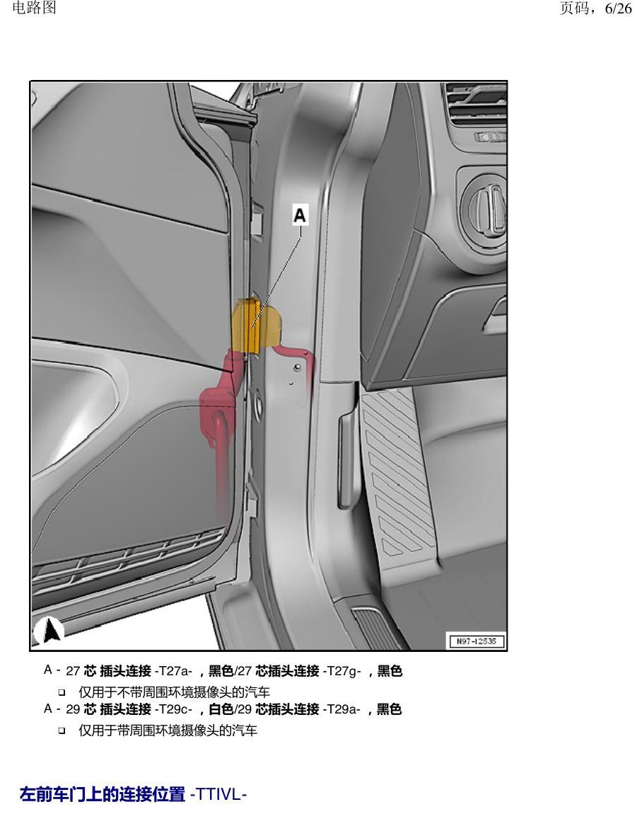 一汽大众探岳 插头连接线 电路图