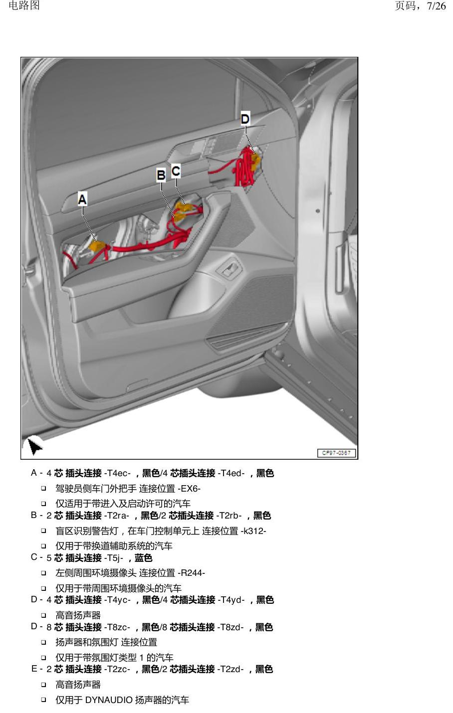 一汽大众探岳 插头连接线 电路图