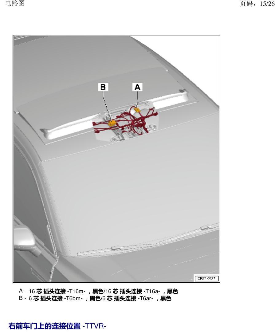 一汽大众探岳 插头连接线 电路图