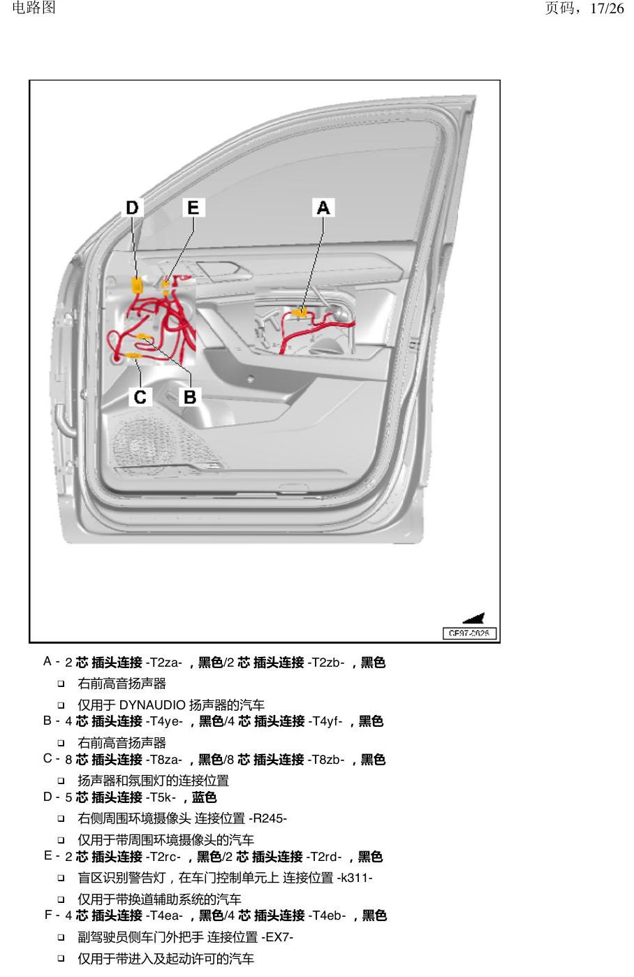 一汽大众探岳 插头连接线 电路图