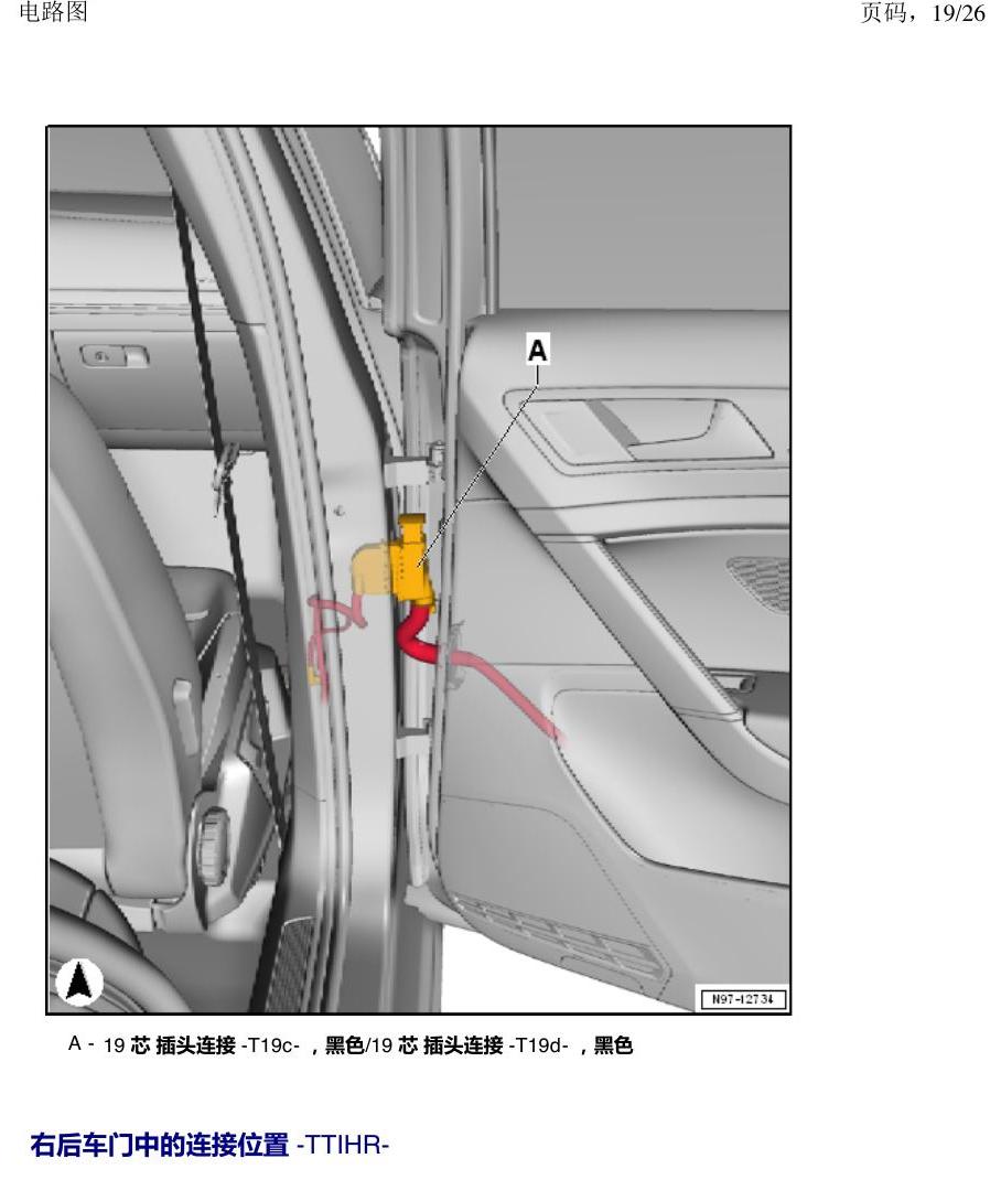 一汽大众探岳 插头连接线 电路图