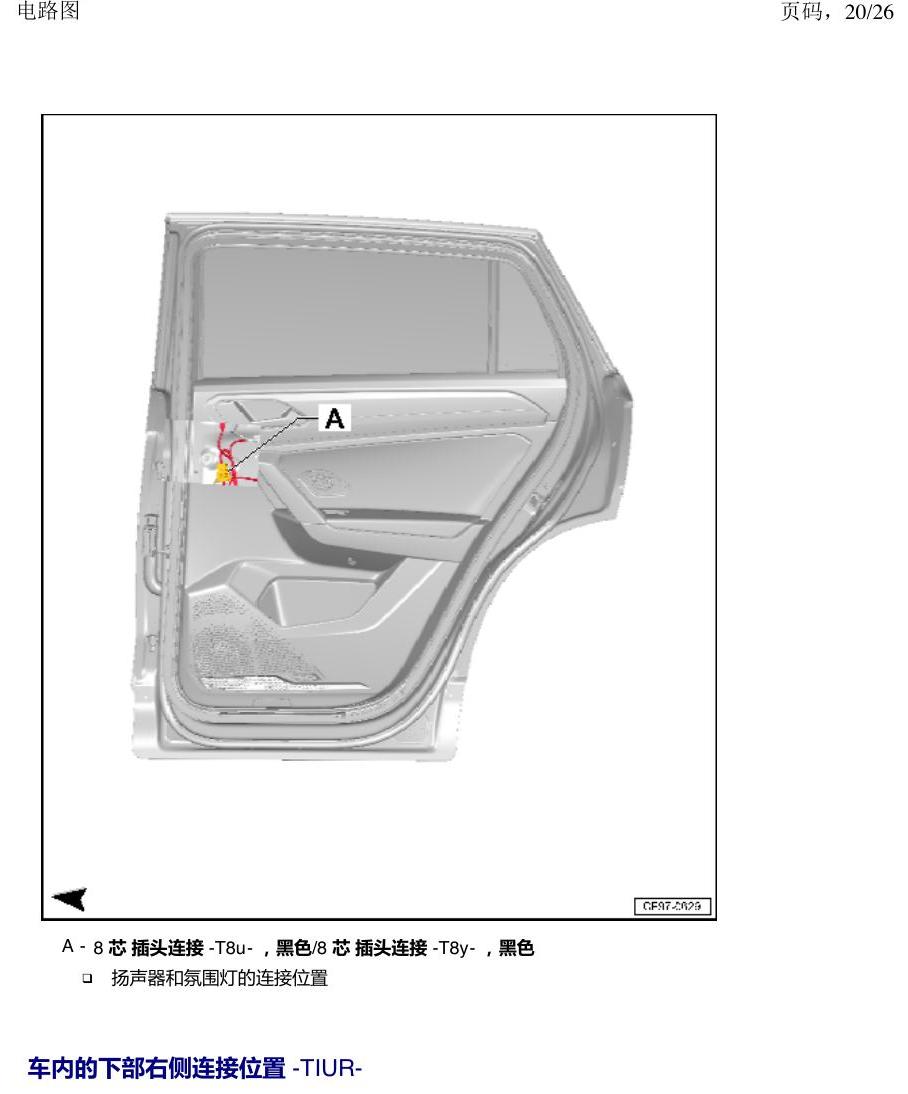 一汽大众探岳 插头连接线 电路图