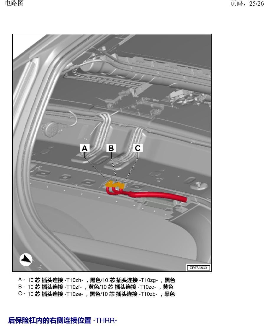 一汽大众探岳 插头连接线 电路图