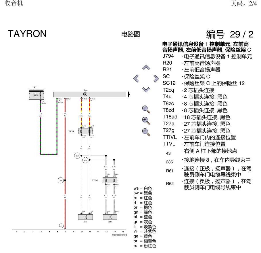 一汽大众探岳 收音机 电路图
