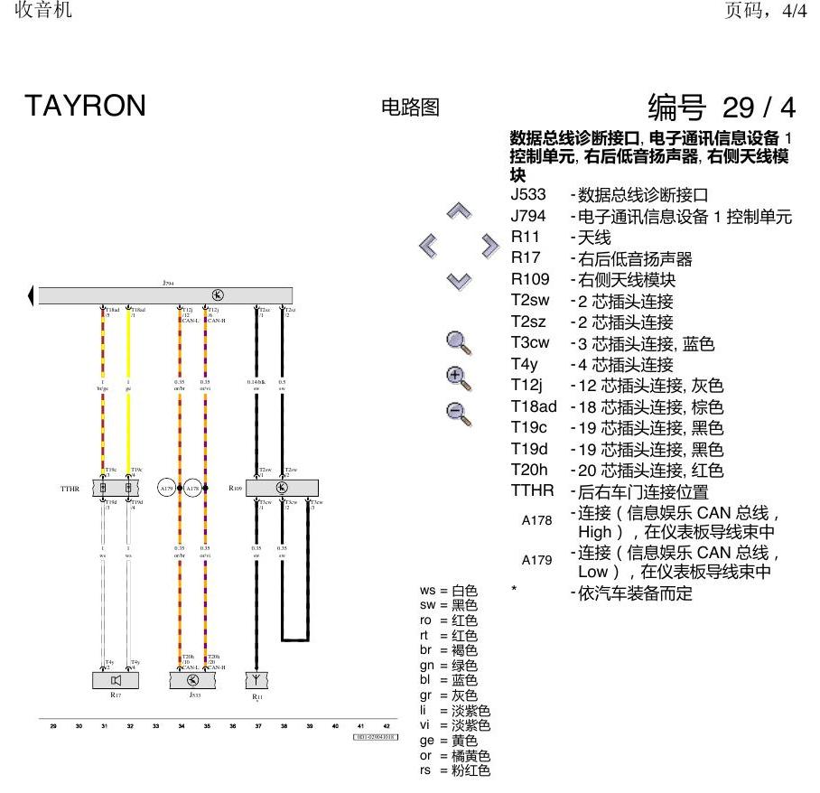 一汽大众探岳 收音机 电路图
