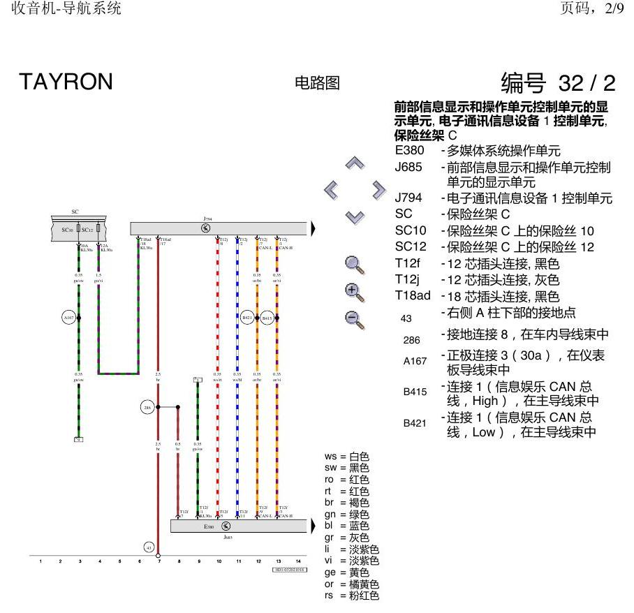 一汽大众探岳 收音机导航 电路图