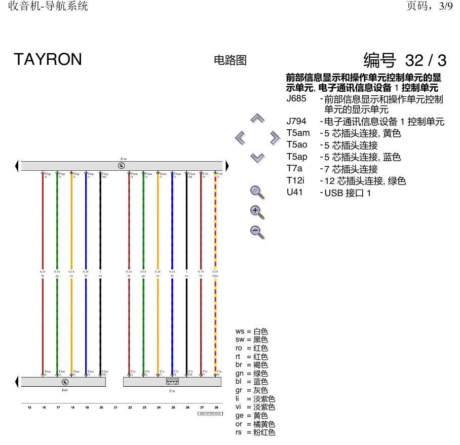 一汽大众探岳 收音机导航 电路图