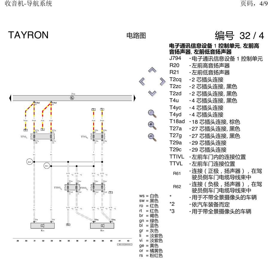 一汽大众探岳 收音机导航 电路图
