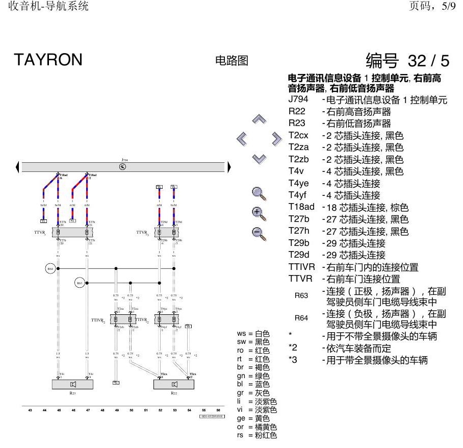 一汽大众探岳 收音机导航 电路图
