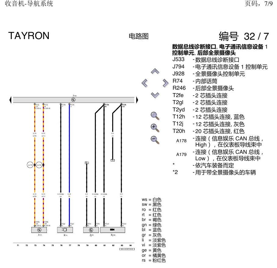 一汽大众探岳 收音机导航 电路图