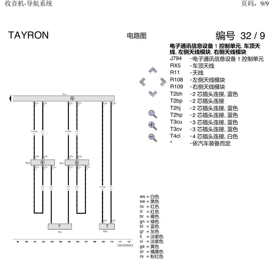 一汽大众探岳 收音机导航 电路图