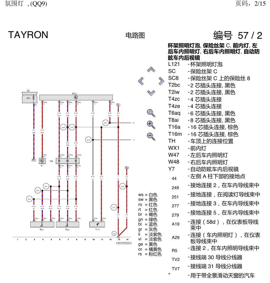 一汽大众探岳 氛围灯 QQ9 电路图