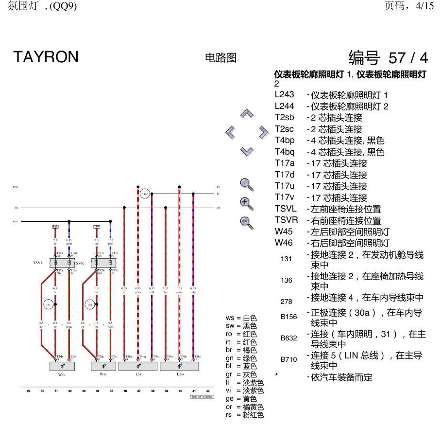 一汽大众探岳 氛围灯 QQ9 电路图