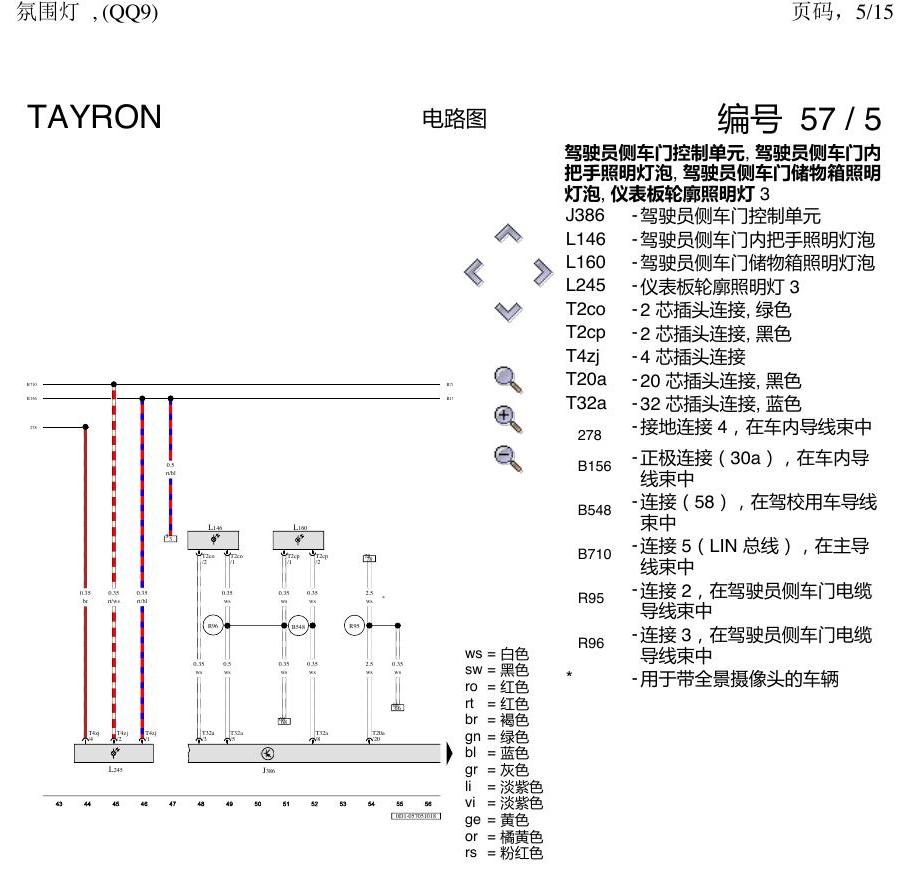 一汽大众探岳 氛围灯 QQ9 电路图