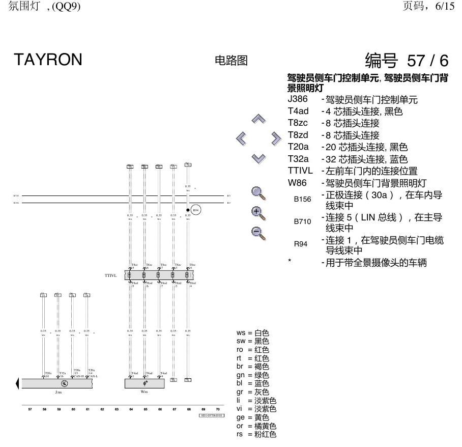 一汽大众探岳 氛围灯 QQ9 电路图