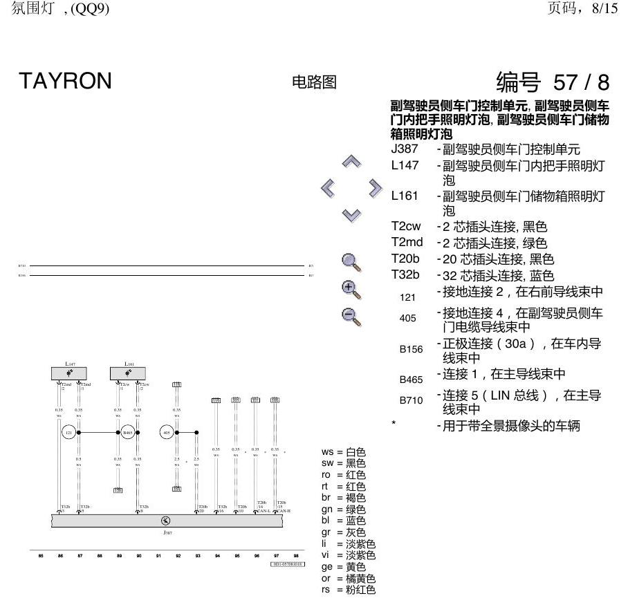 一汽大众探岳 氛围灯 QQ9 电路图
