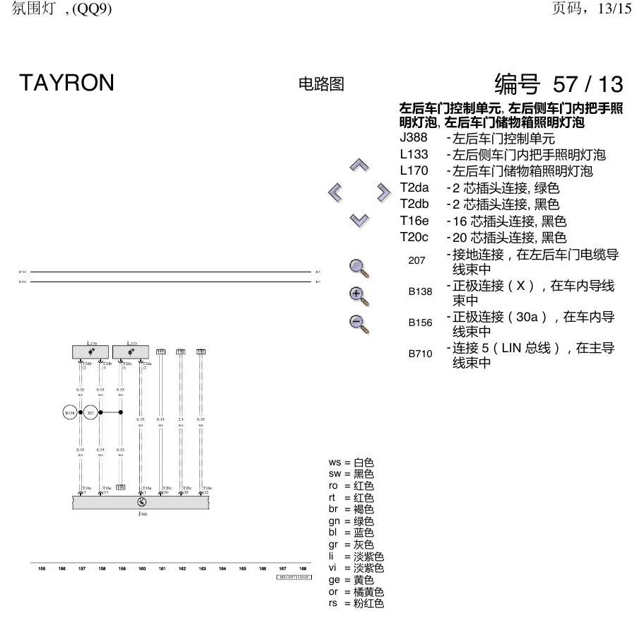 一汽大众探岳 氛围灯 QQ9 电路图