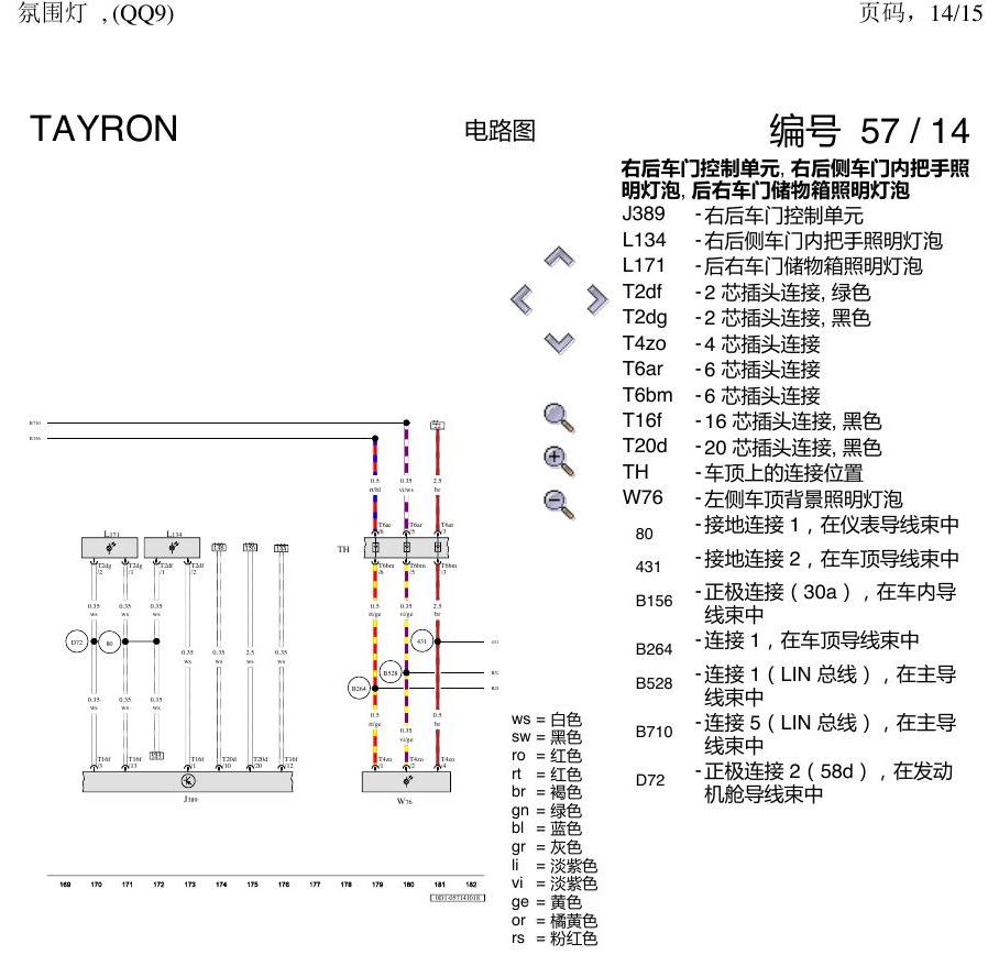 一汽大众探岳 氛围灯 QQ9 电路图