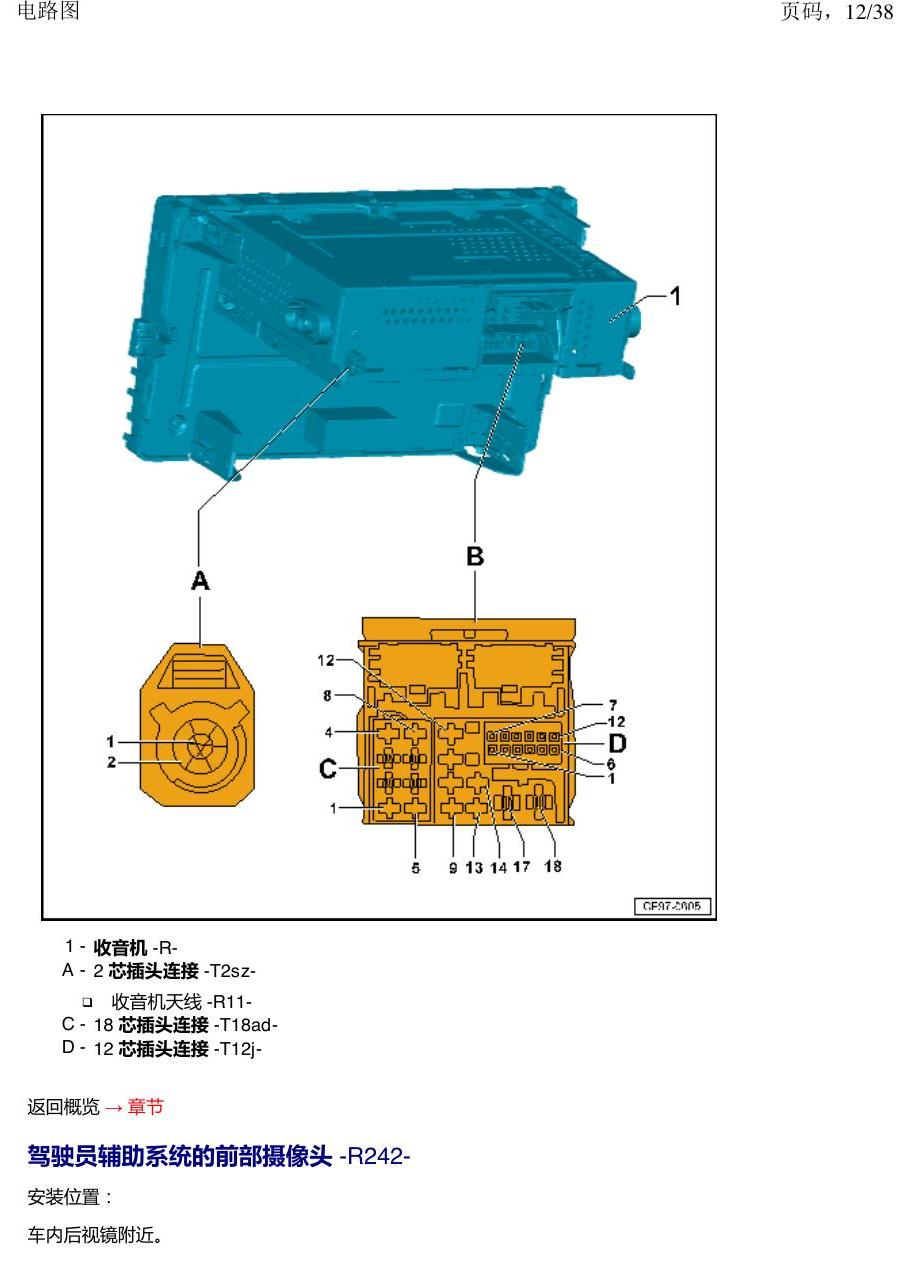 一汽大众探岳 汽车中部的控制单元 电路图