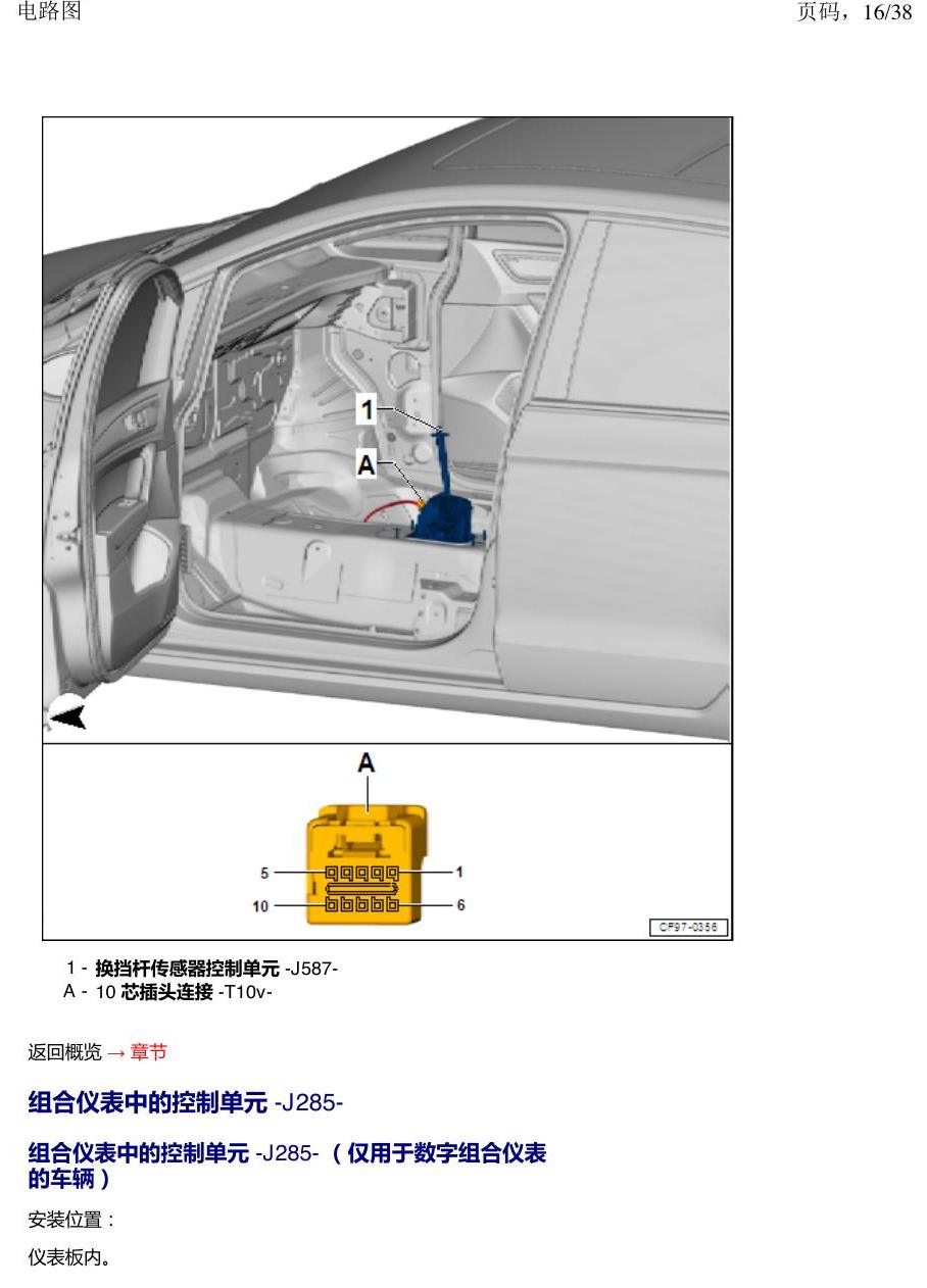 一汽大众探岳 汽车中部的控制单元 电路图