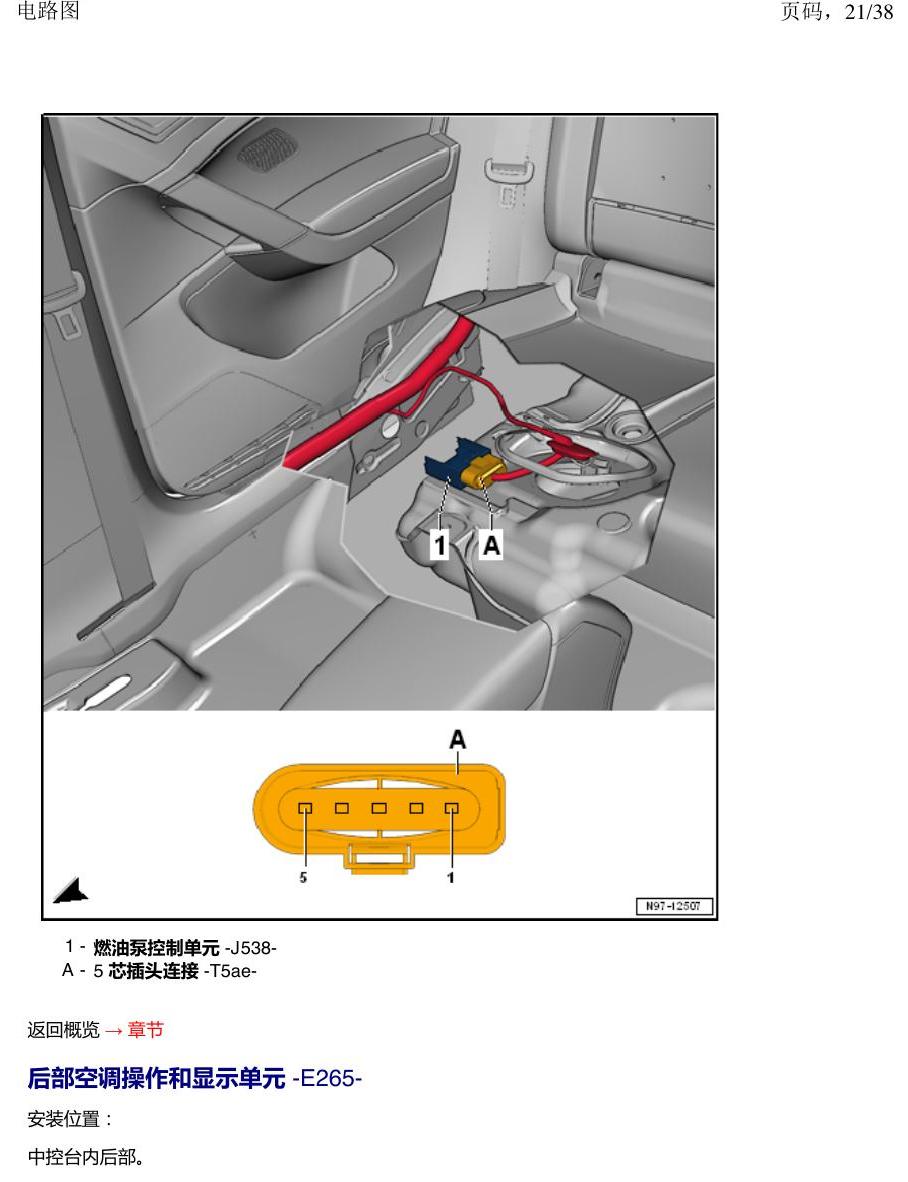 一汽大众探岳 汽车中部的控制单元 电路图