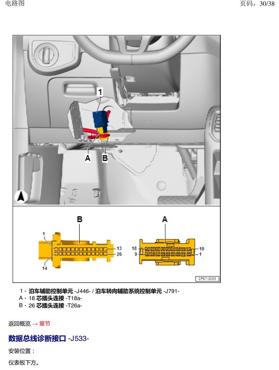 一汽大众探岳 汽车中部的控制单元 电路图