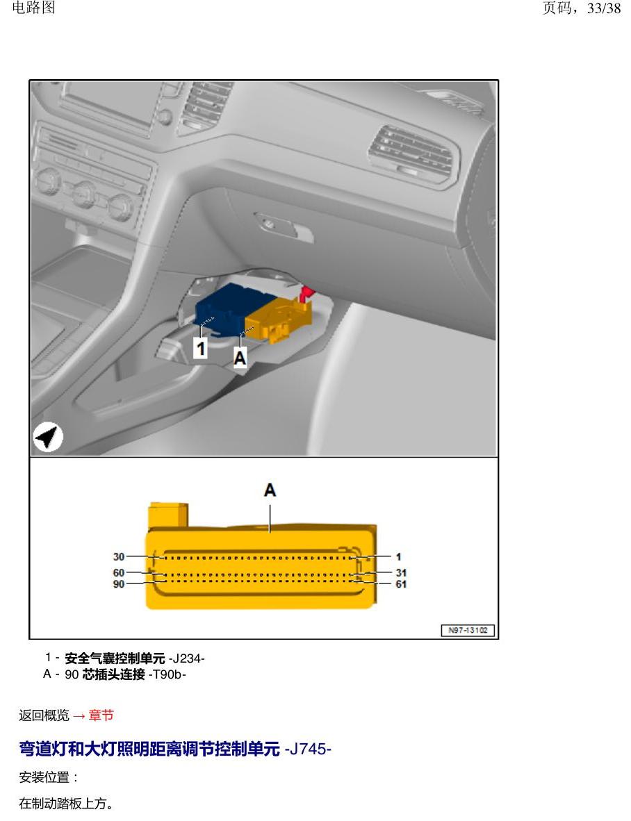 一汽大众探岳 汽车中部的控制单元 电路图