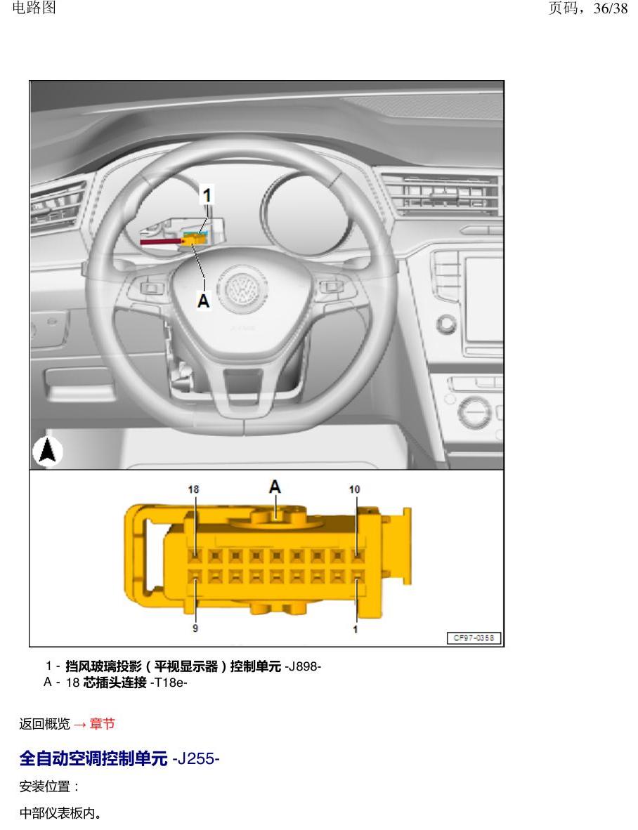 一汽大众探岳 汽车中部的控制单元 电路图