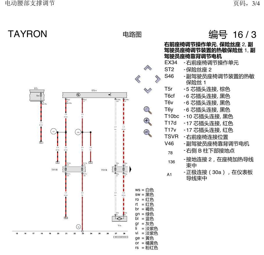 一汽大众探岳 腰部支撑 电路图
