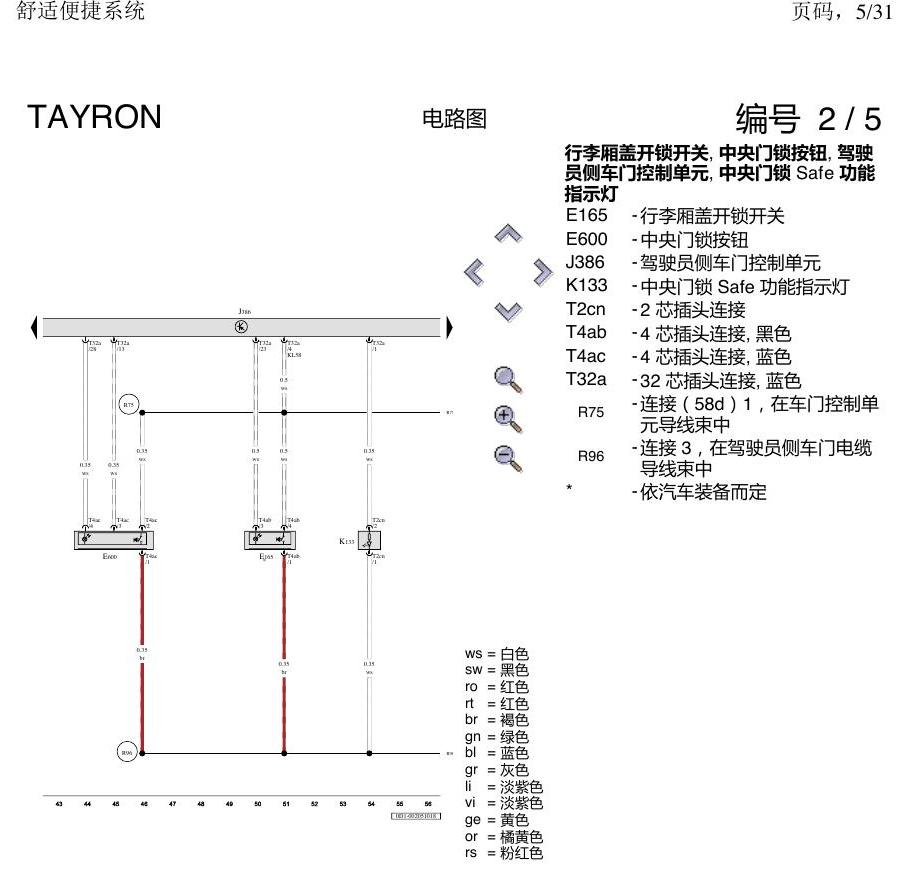 一汽大众探岳 舒适便捷系统 电路图