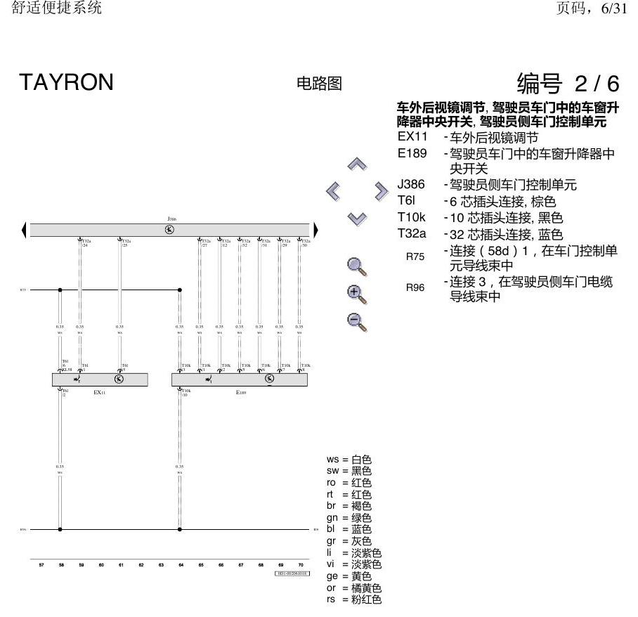 一汽大众探岳 舒适便捷系统 电路图