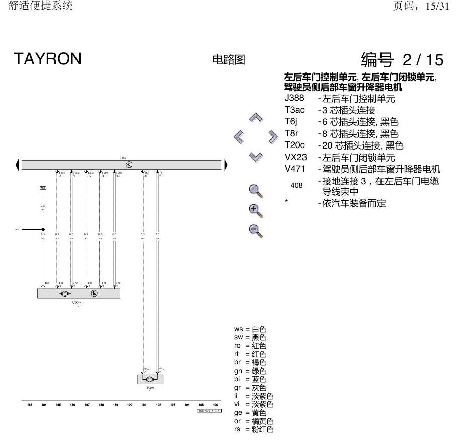 一汽大众探岳 舒适便捷系统 电路图