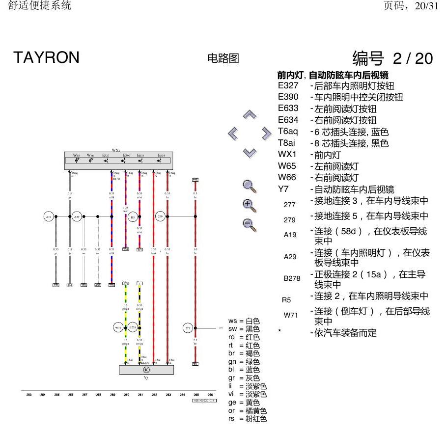 一汽大众探岳 舒适便捷系统 电路图