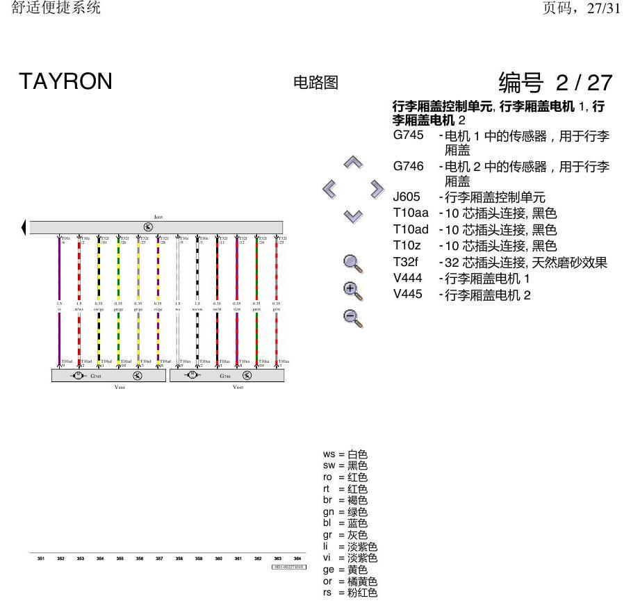 一汽大众探岳 舒适便捷系统 电路图