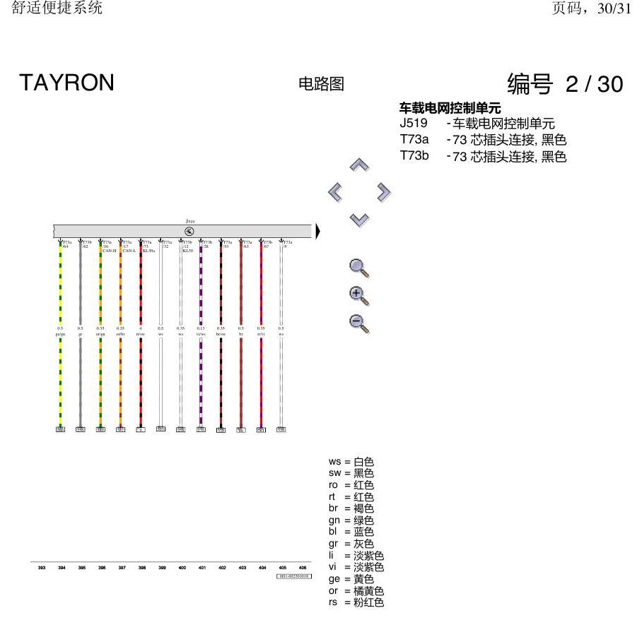 一汽大众探岳 舒适便捷系统 电路图