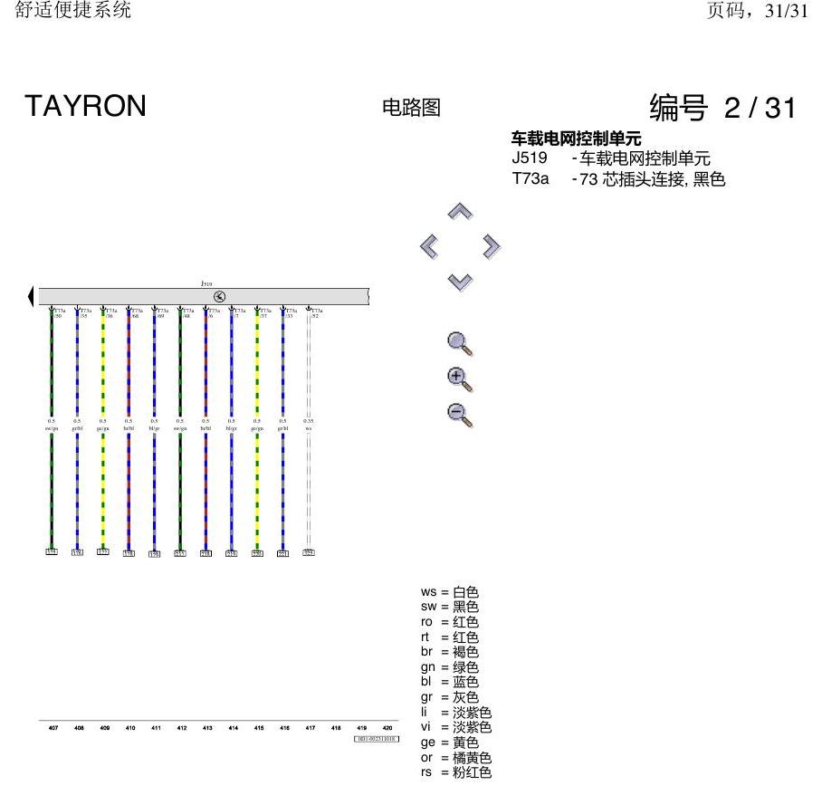 一汽大众探岳 舒适便捷系统 电路图