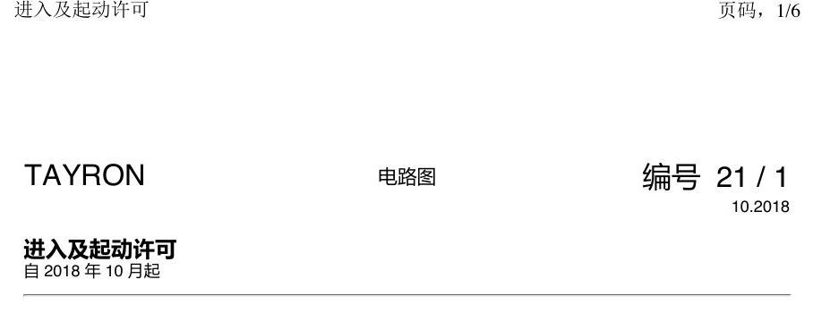 一汽大众探岳 进入及启动许可 电路图