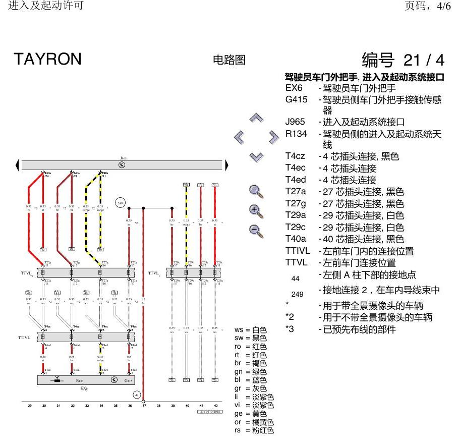 一汽大众探岳 进入及启动许可 电路图