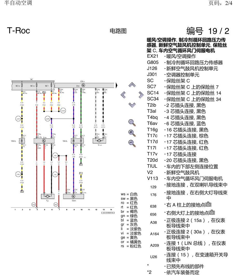 一汽大众探戈 0DW DSG 电路图