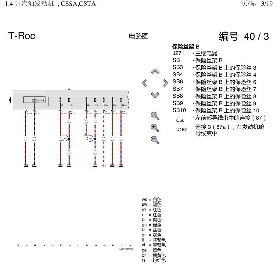 一汽大众探戈 1.4 CSSA 发动机 电路图