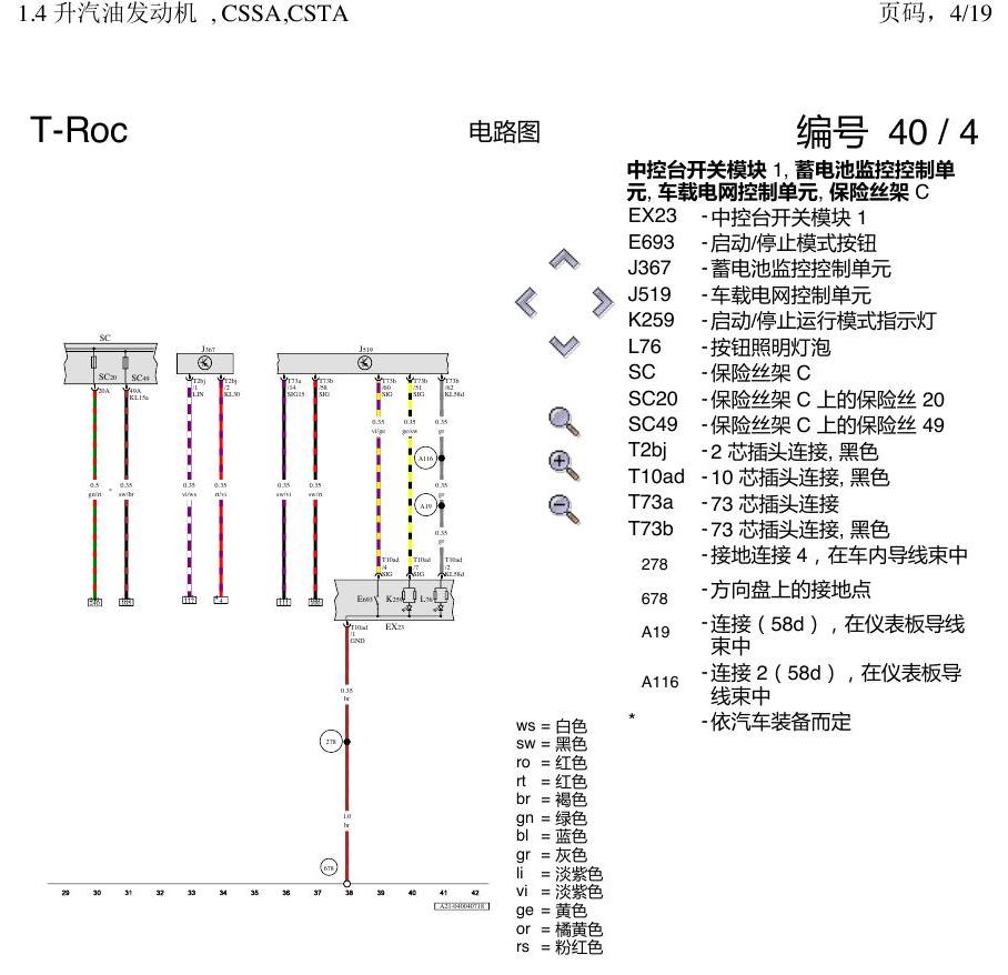 一汽大众探戈 1.4 CSSA 发动机 电路图