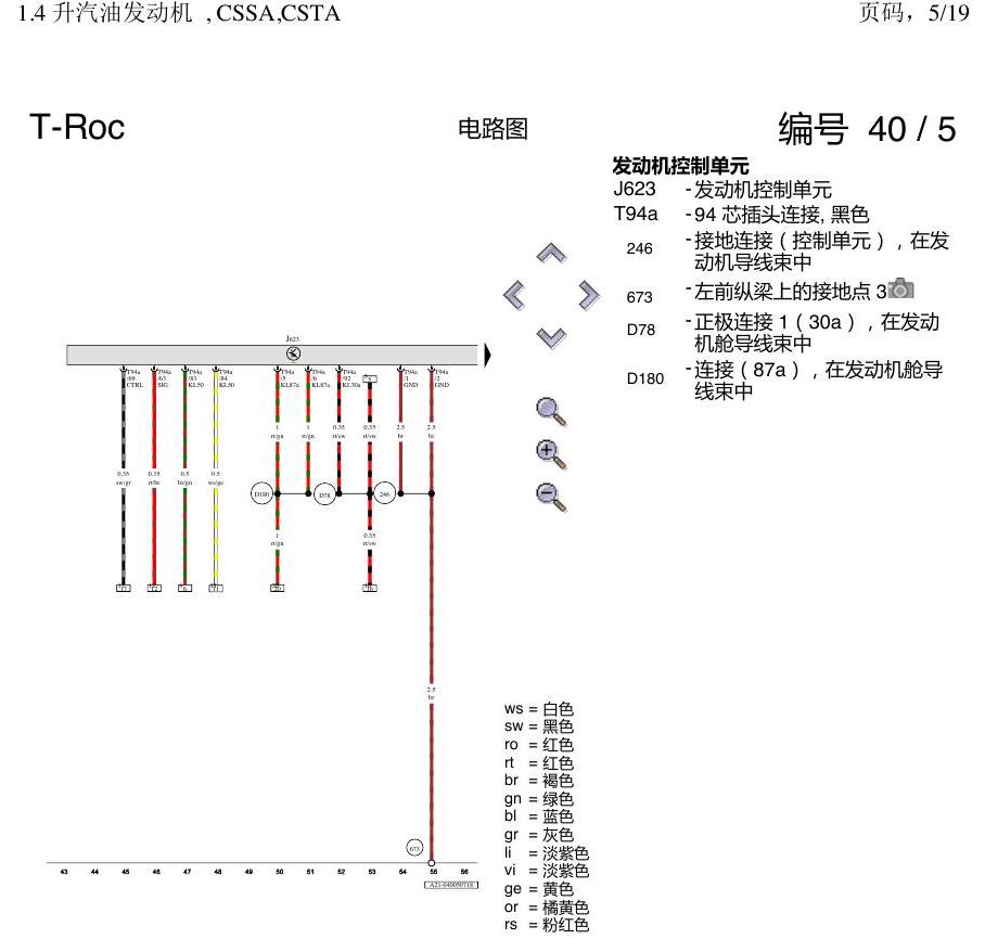 一汽大众探戈 1.4 CSSA 发动机 电路图