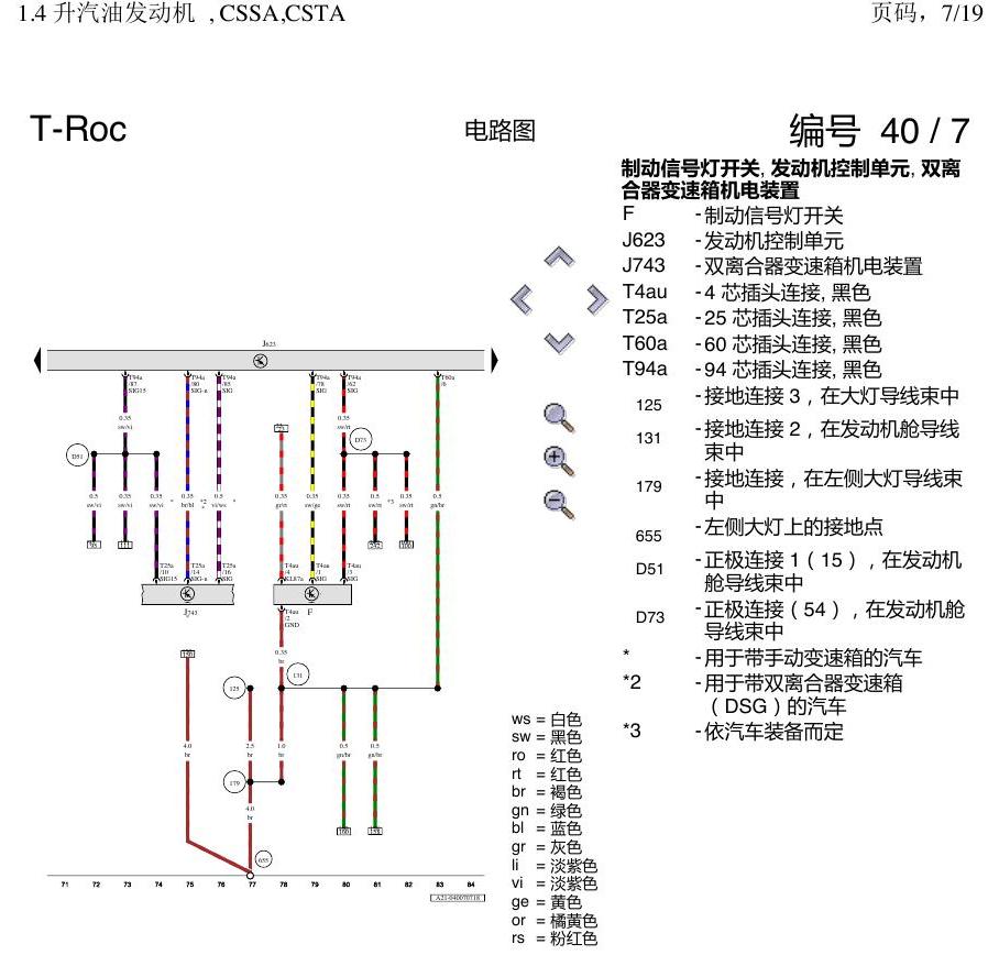 一汽大众探戈 1.4 CSSA 发动机 电路图